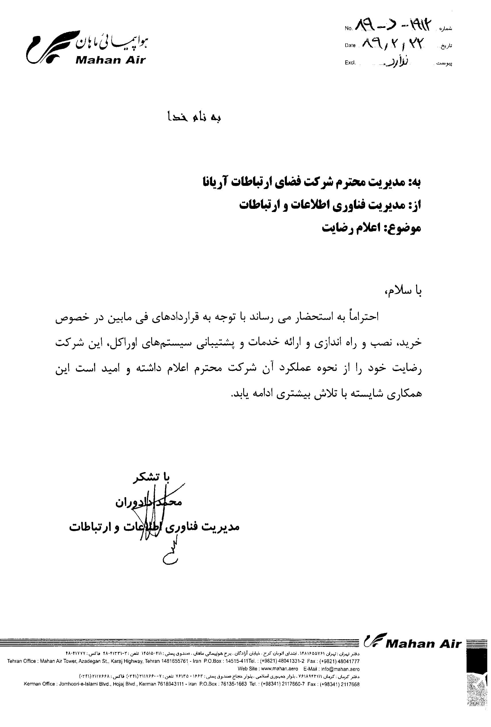 شرکت هواپیمایی ماهان