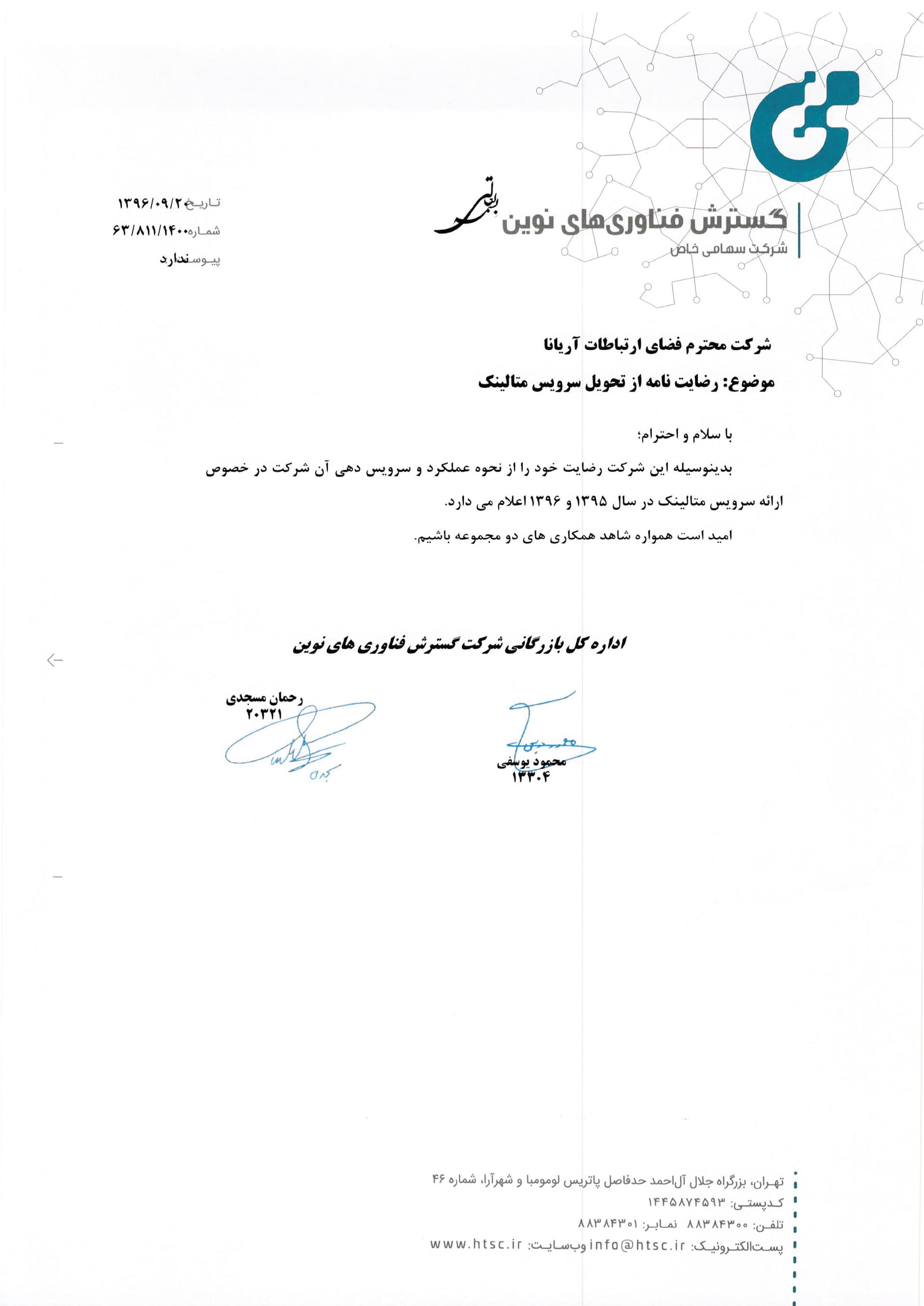 شرکت گسترش فناوری نوین