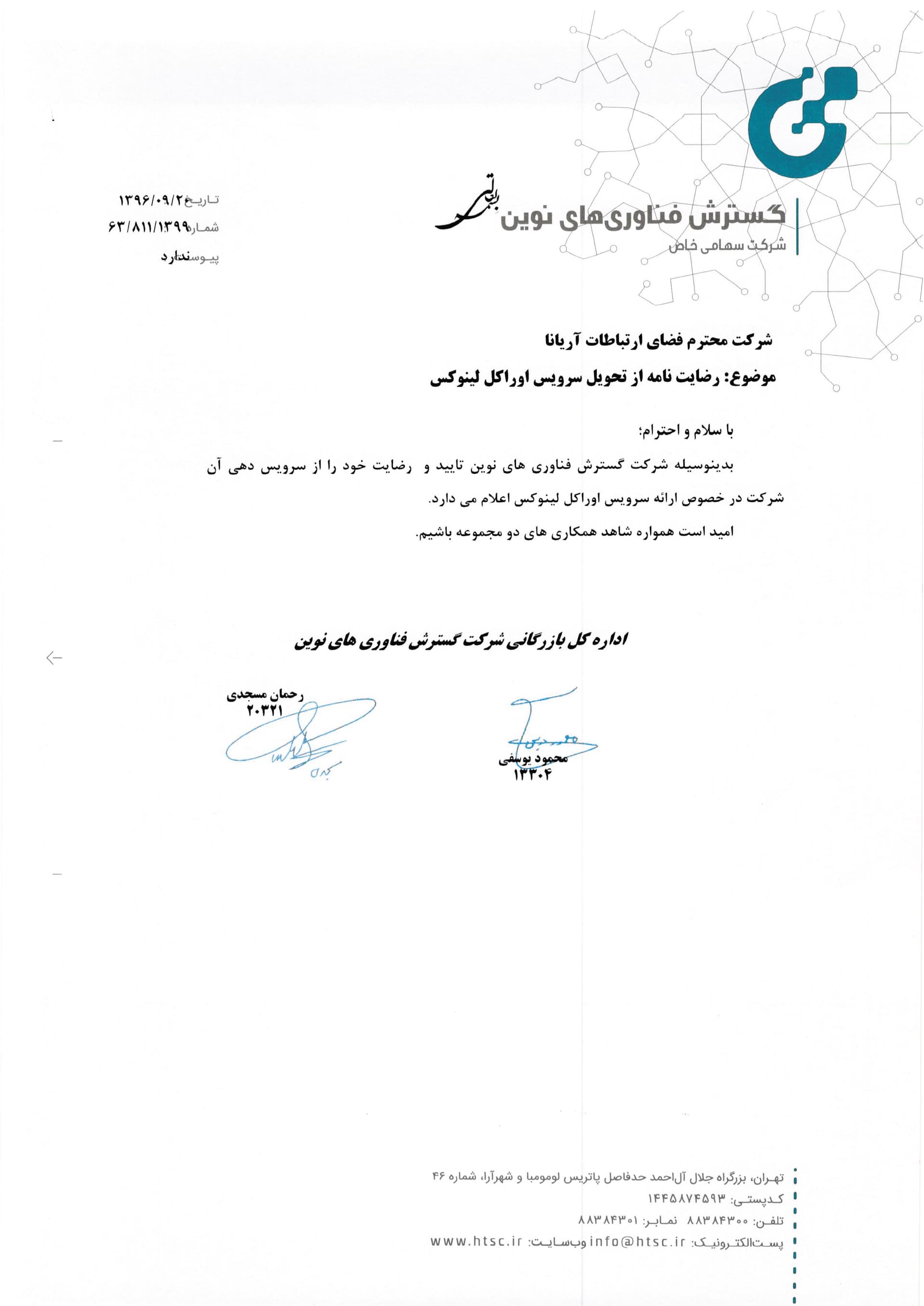 شرکت گسترش فناوری نوین