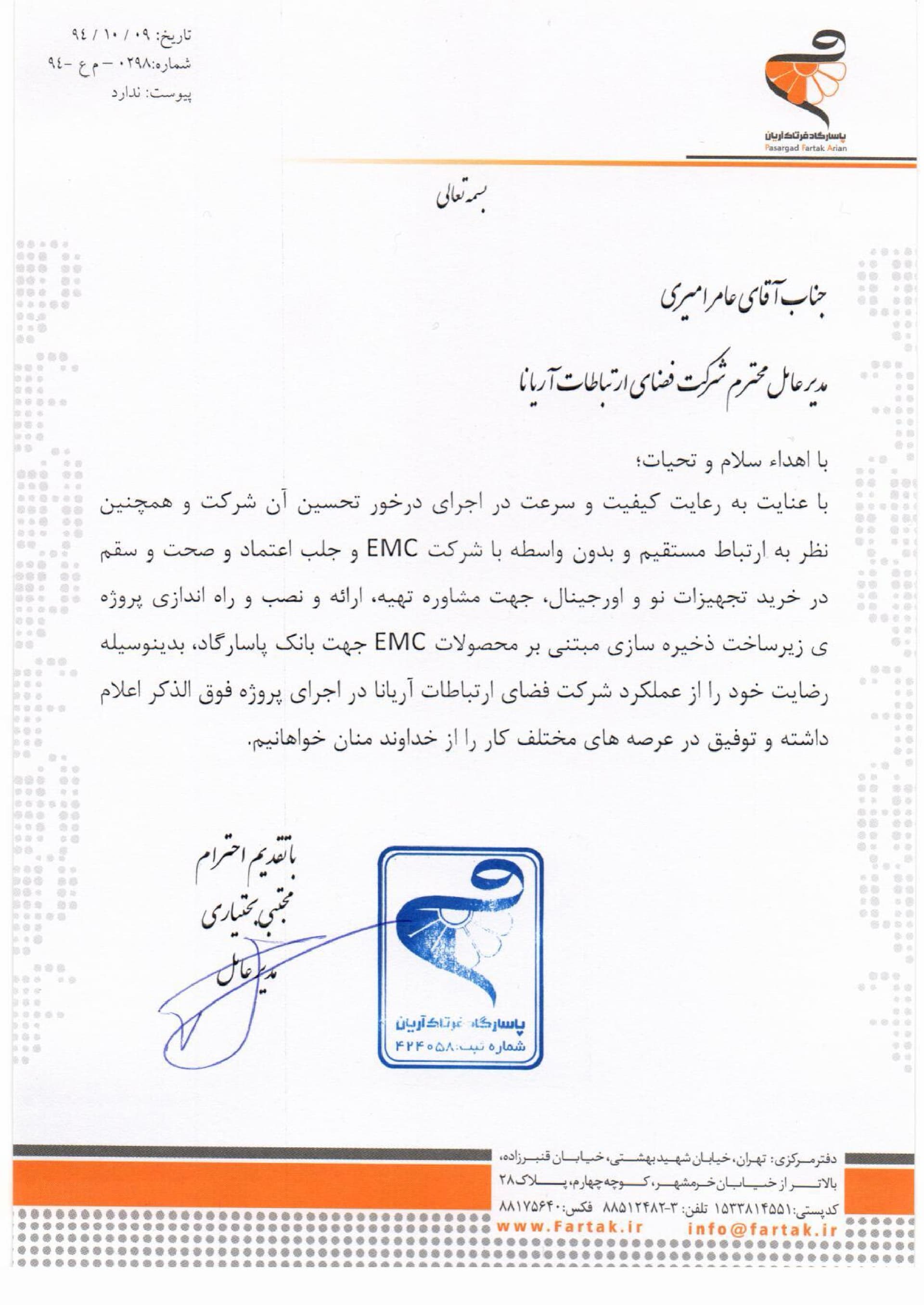 شرکت پاسارگاد فرتاک
