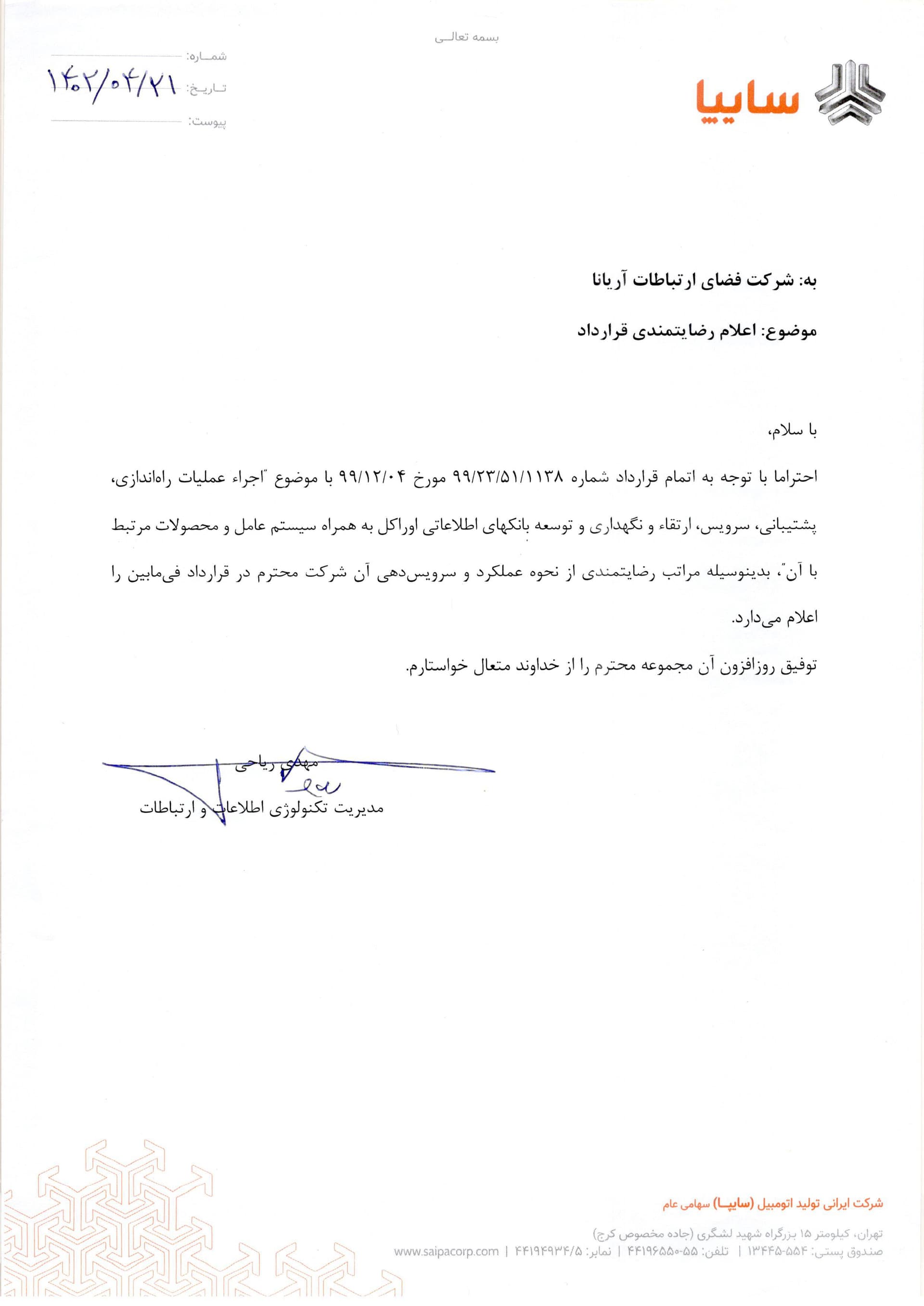 شرکت سایپا