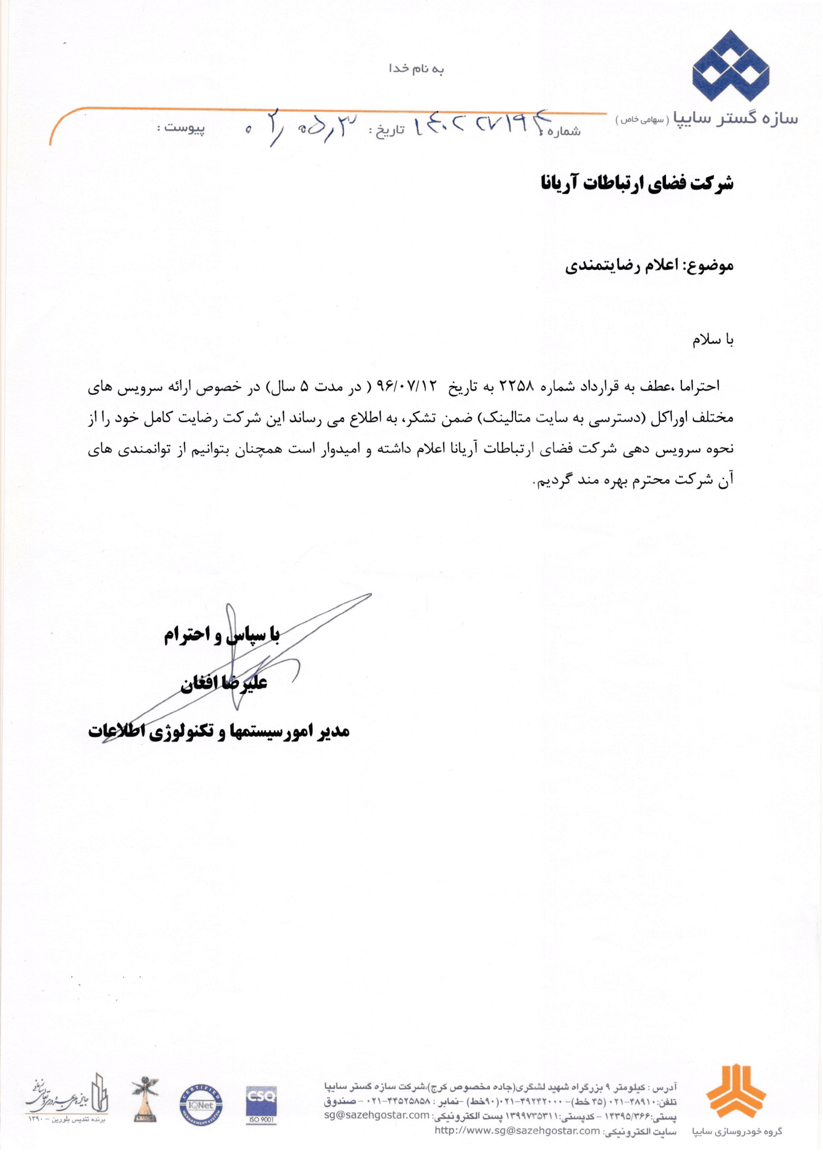سازه گستر سایپا 