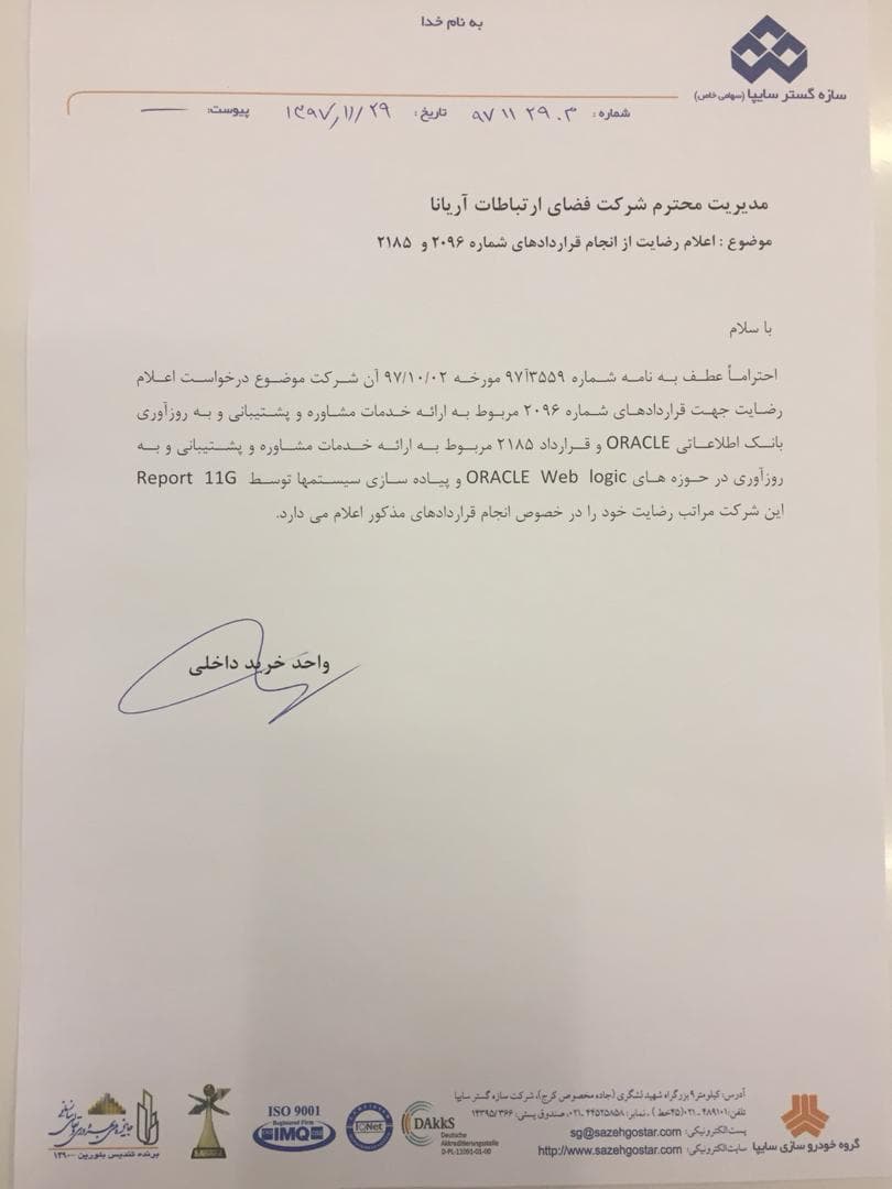 سازه گستر سایپا