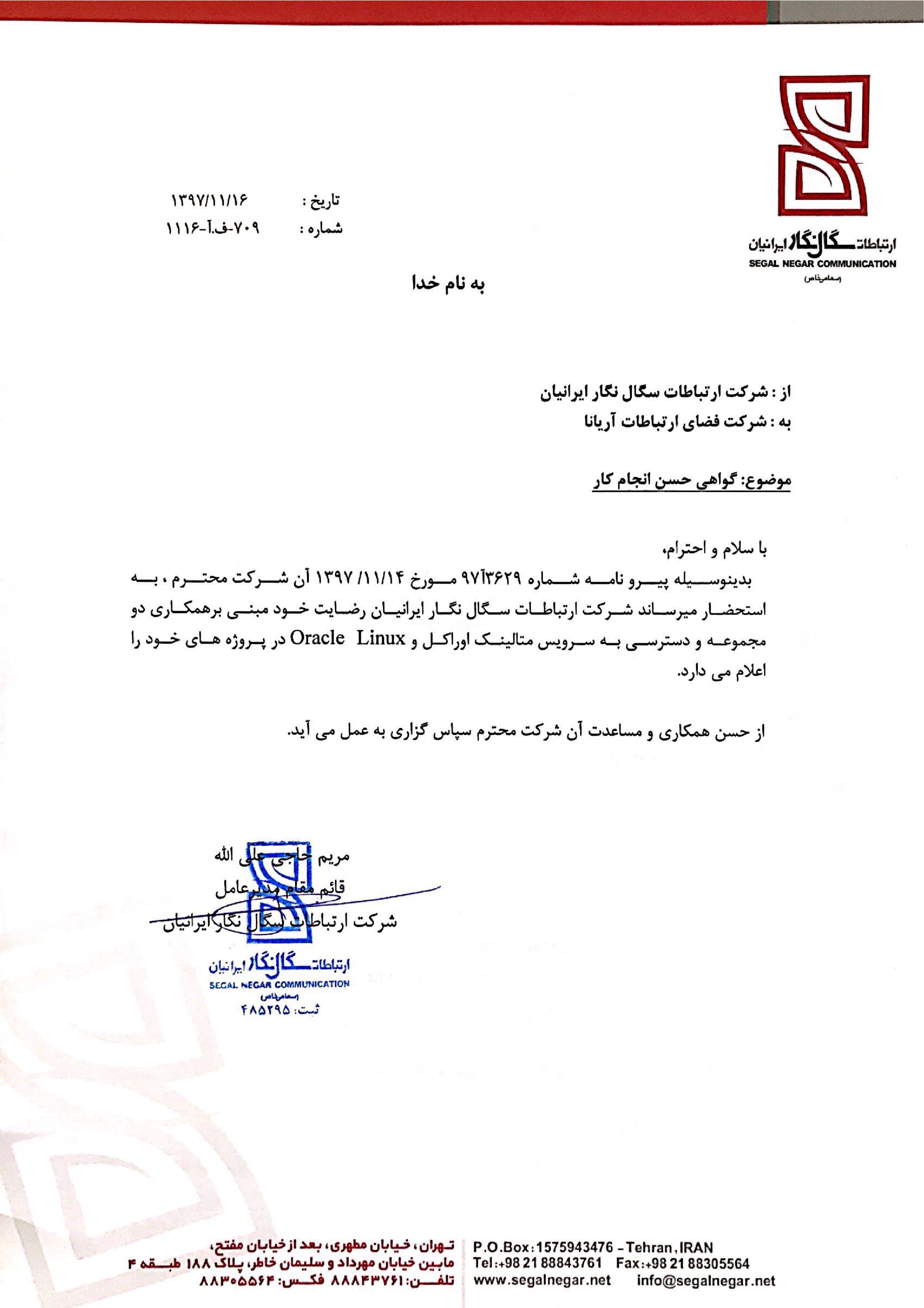شرکت ارتباطات سگال نگار ایرانیان