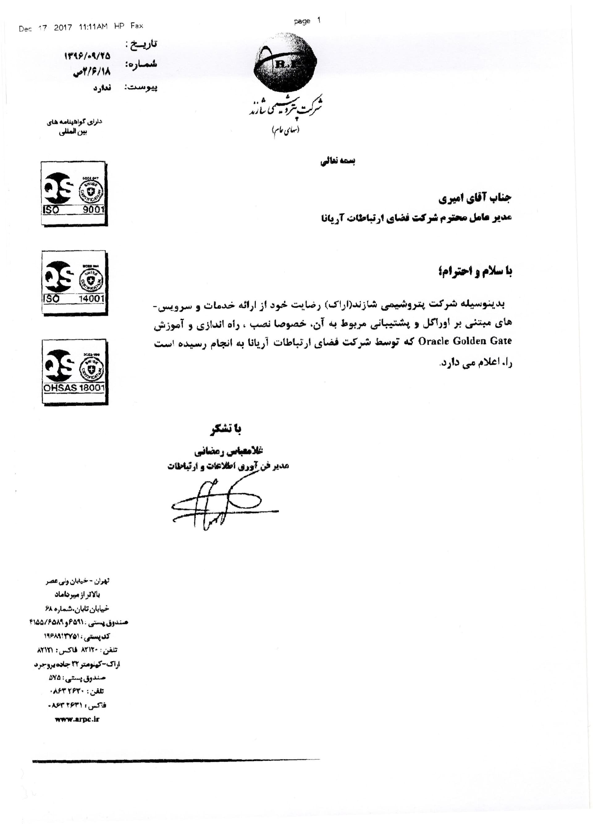 پتروشیمی شازند